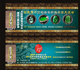 珠寶行會邀請券圖片