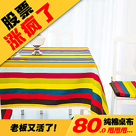 淘寶主圖家紡布藝直通車