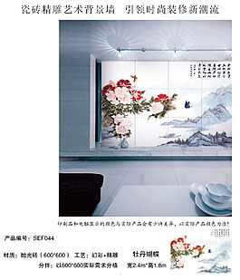 牡丹中式背景墻