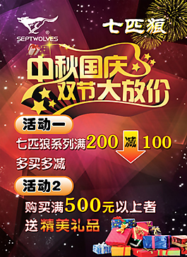 七匹狼海報(bào)