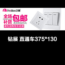 直通車 鉆展