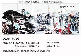 江山多嬌背景效果圖