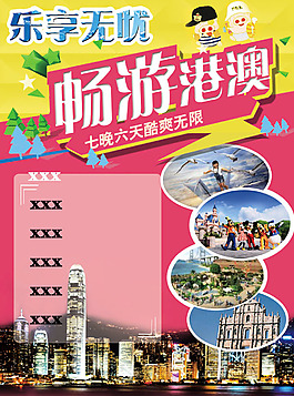 旅游香港宣傳頁(yè)
