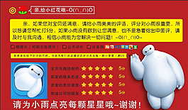 淘寶感謝信 大白感謝信圖片