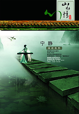 中國風 - 山水秀