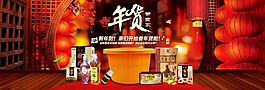 年貨節(jié)輪播大圖