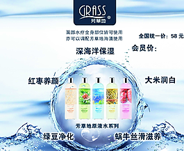芳草地原液水系列海報(bào)圖片