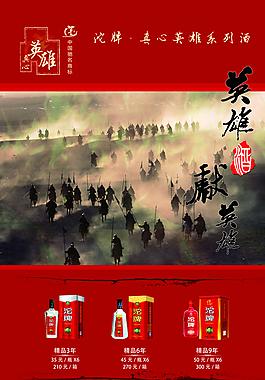 酒水广告图片