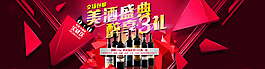 淘寶促銷海報 白酒紅酒圖片