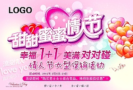 七夕情人節(jié)海報(bào)素材下載