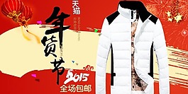 淘寶天貓手機(jī)店鋪首頁海報(bào)