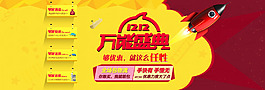 淘寶活動(dòng)促銷海報(bào)