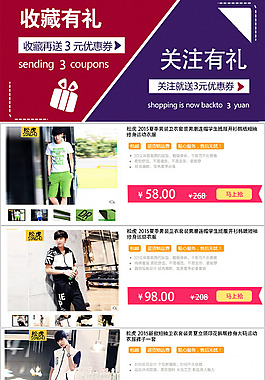 淘寶天貓店鋪詳情頁(yè)海報(bào)