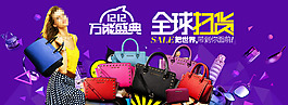 品牌女包促銷海報