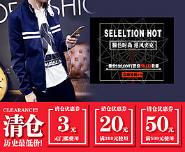 淘寶天貓店鋪詳情頁(yè)海報(bào)