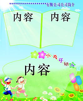 幼兒園卡通背景