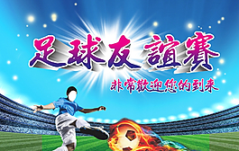 足球賽海報圖片