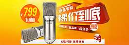 K歌利器麥克風(fēng)海報(bào)