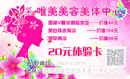唯美美容美體