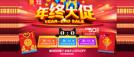 店鋪年終大促促銷海報