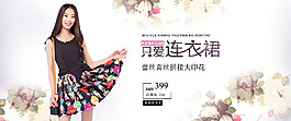 連衣裙海報(bào)