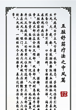 五臟舒筋療法之中風篇