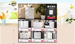 家具店铺首页模块