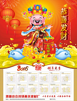 2016挂历恭喜发财图片