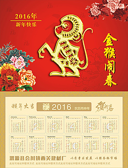 2016挂历金猴闹春图片