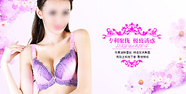 淘寶全屏首頁(yè)女裝少女淺紫色內(nèi)衣海報(bào)素材