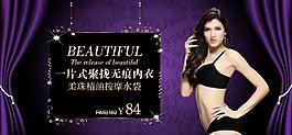 淘寶全屏首頁女裝無痕內(nèi)衣促銷海報(bào)素材下載