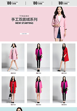女裝店鋪首頁