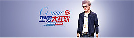 淘寶天貓男裝banner海報