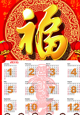 2016年日歷圖片