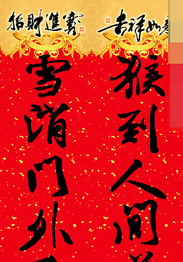 猴年对联图片
