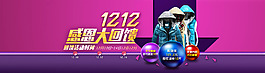 男裝12.12年終促銷海報