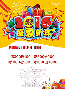 猴年新年促銷活動(dòng)單頁(yè)圖片