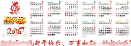 2016年簡(jiǎn)潔日歷圖片