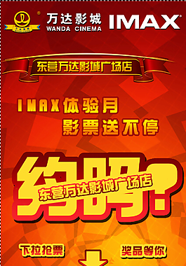 微信搶票活動