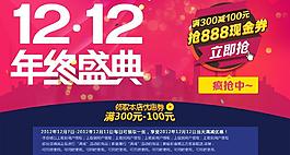 雙12全屏首頁海報