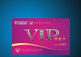 vip卡設(shè)計(jì)