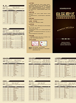 自學(xué)考試3折頁圖片