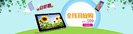 平板電腦淘寶全屏海報(bào)