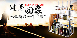 天貓不銹鋼廚房置物架鉆展PSD