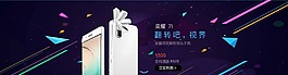 華為榮耀手機淘寶首頁海報
