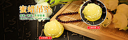珠寶天貓首頁(yè)輪播蜜蠟玫瑰花吊墜