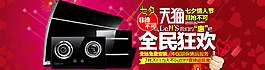淘寶七夕廚房家電海報(bào)