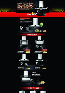 淘寶天貓家電活動促銷首頁聚劃算煙霧狂歡