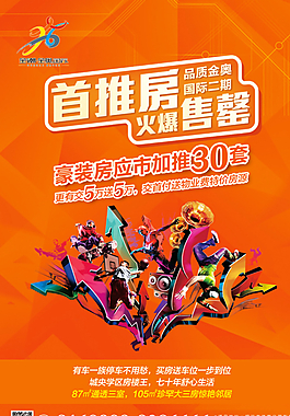 房地產宣傳海報圖片