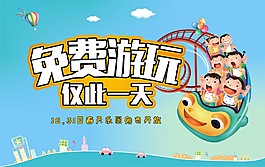 游樂園免費(fèi)游玩宣傳海報